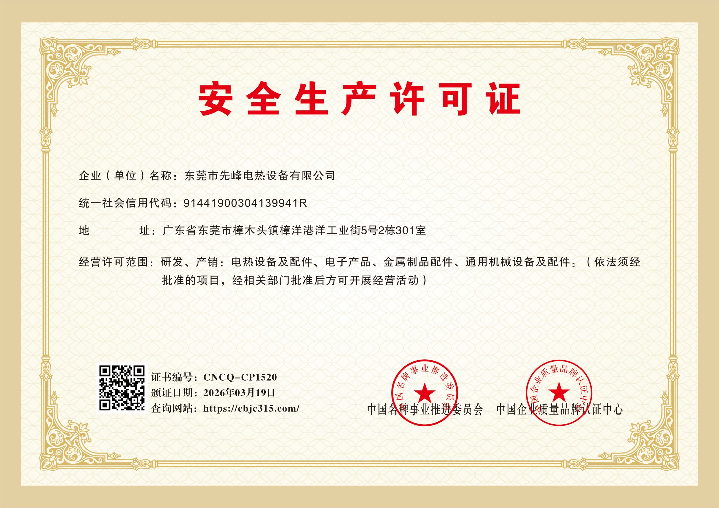 东莞市先峰电热设备有限公司