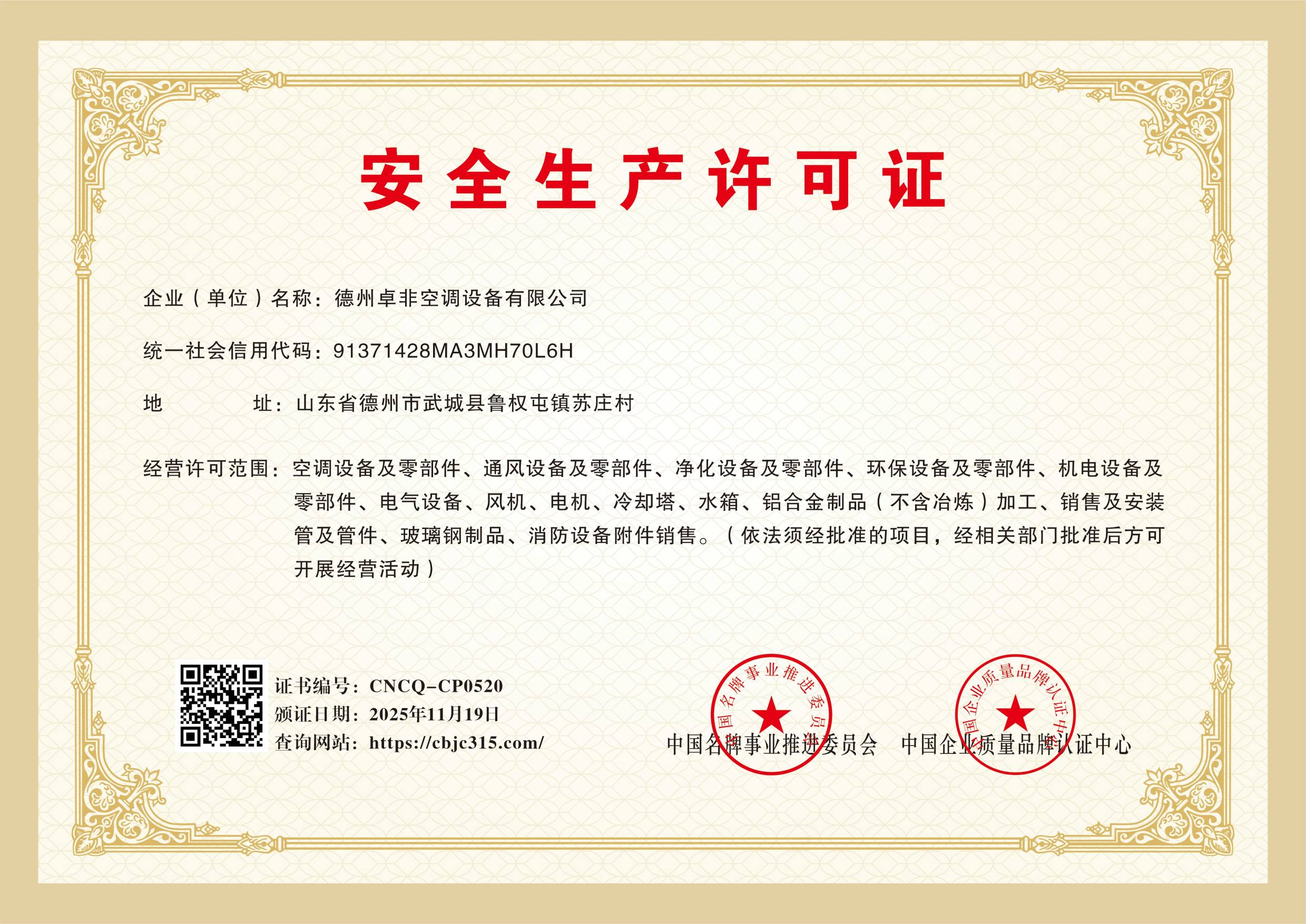 德州卓非空调设备有限公司