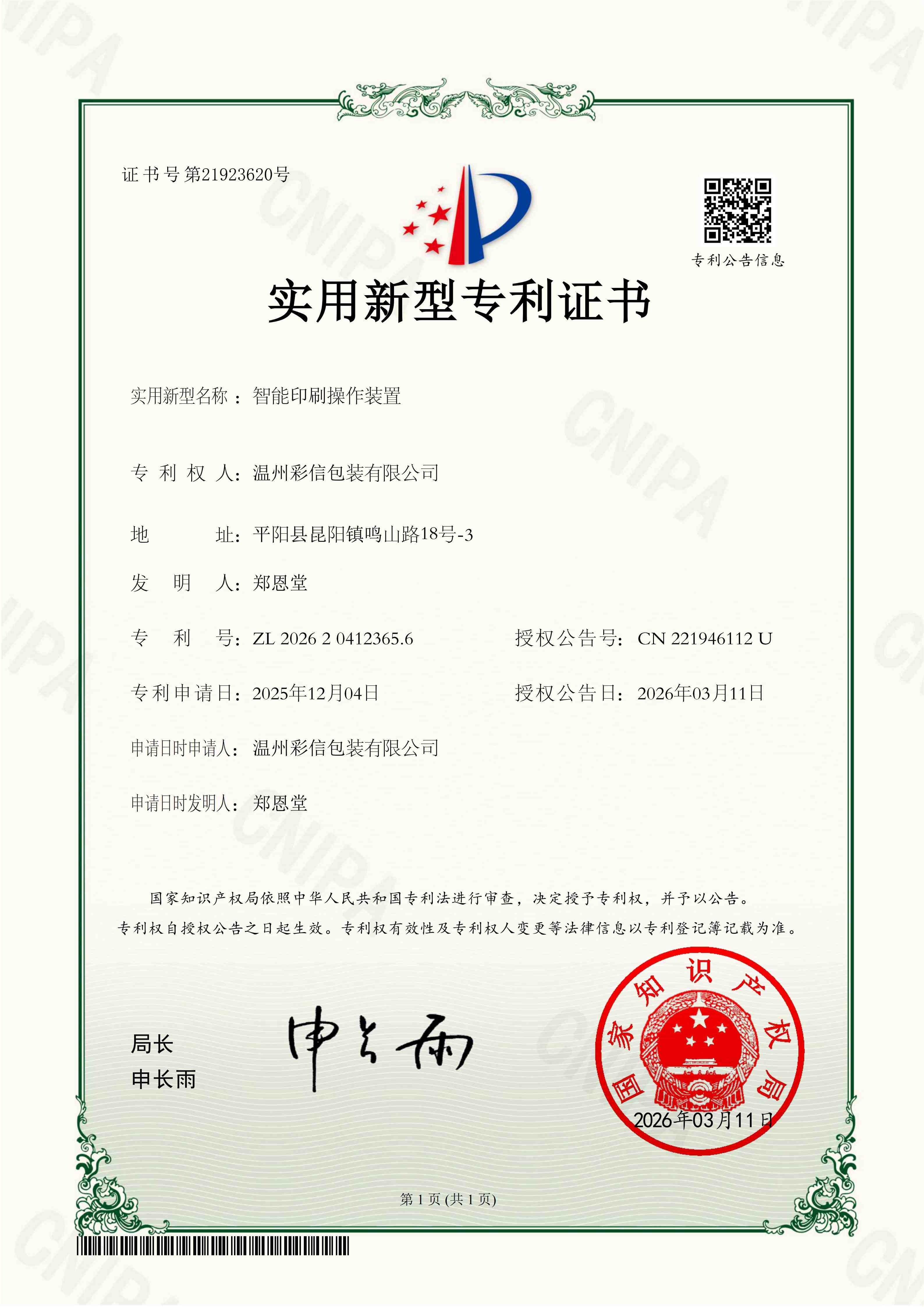 温州彩信包装有限公司