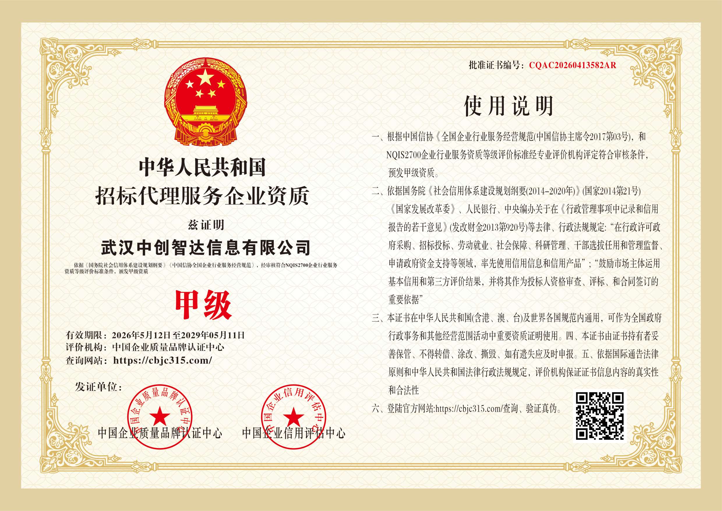 武汉中创智达信息有限公司