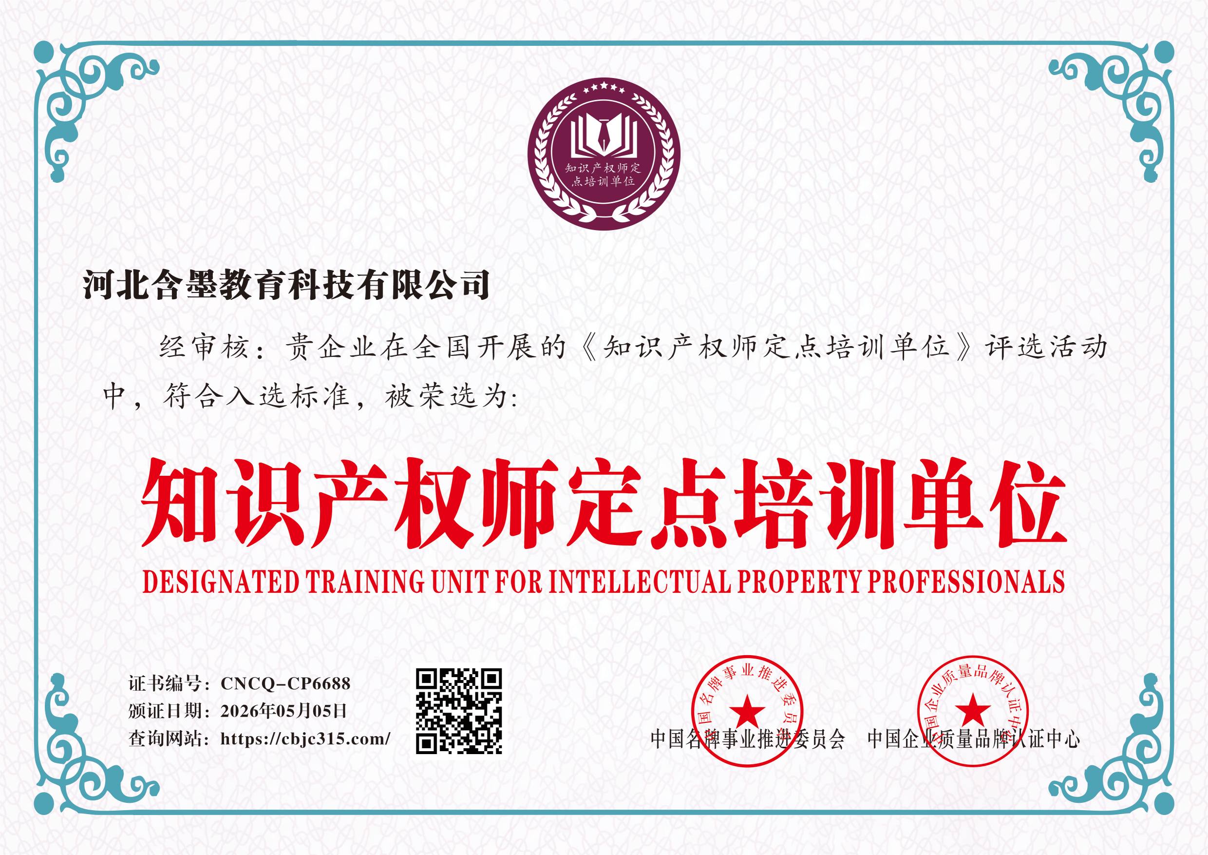 河北含墨教育科技有限公司