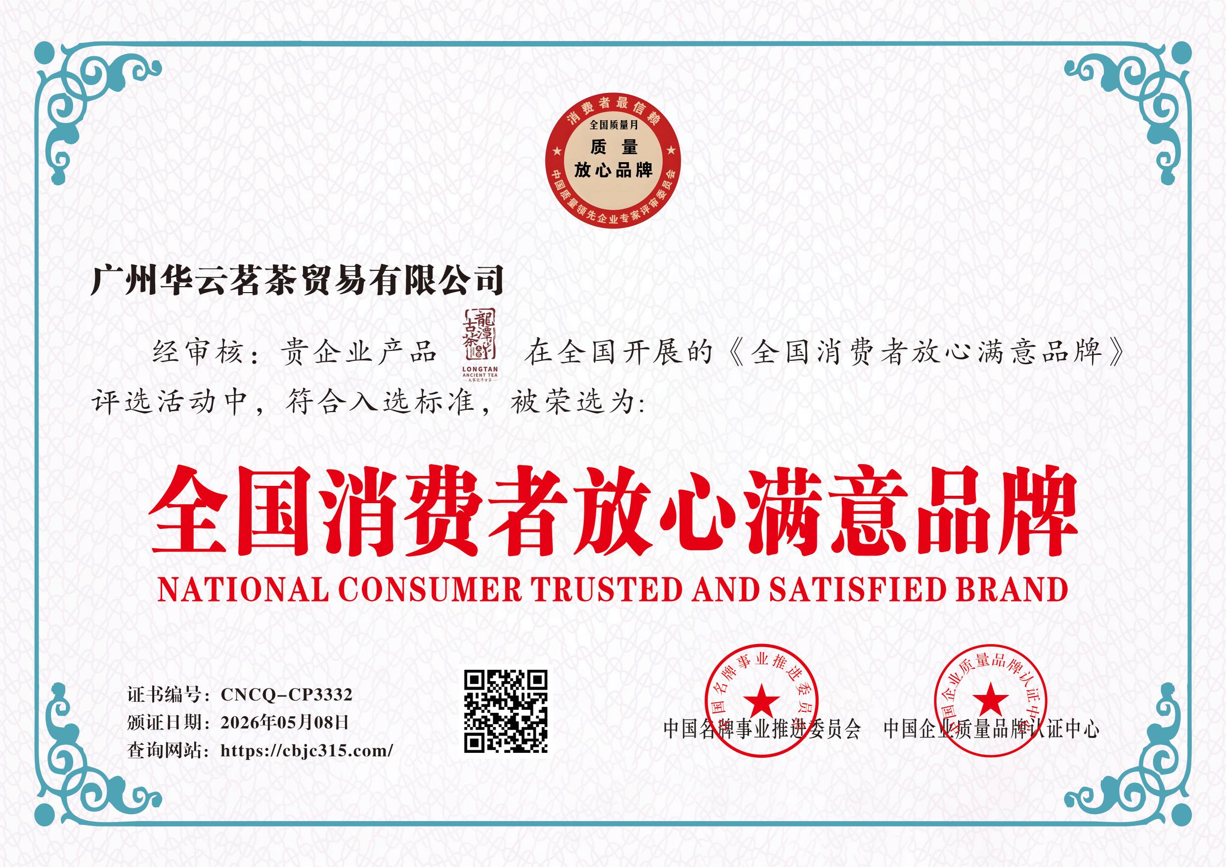 广州华云茗茶贸易有限公司