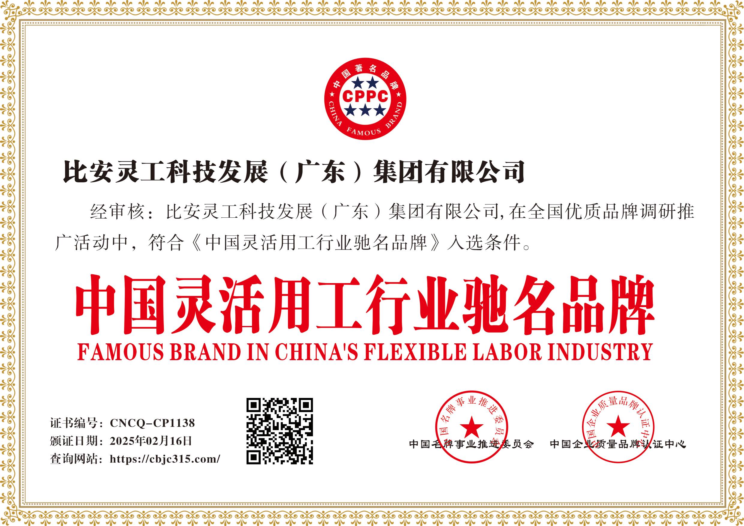 比安灵工科技发展（广东）集团有限公司