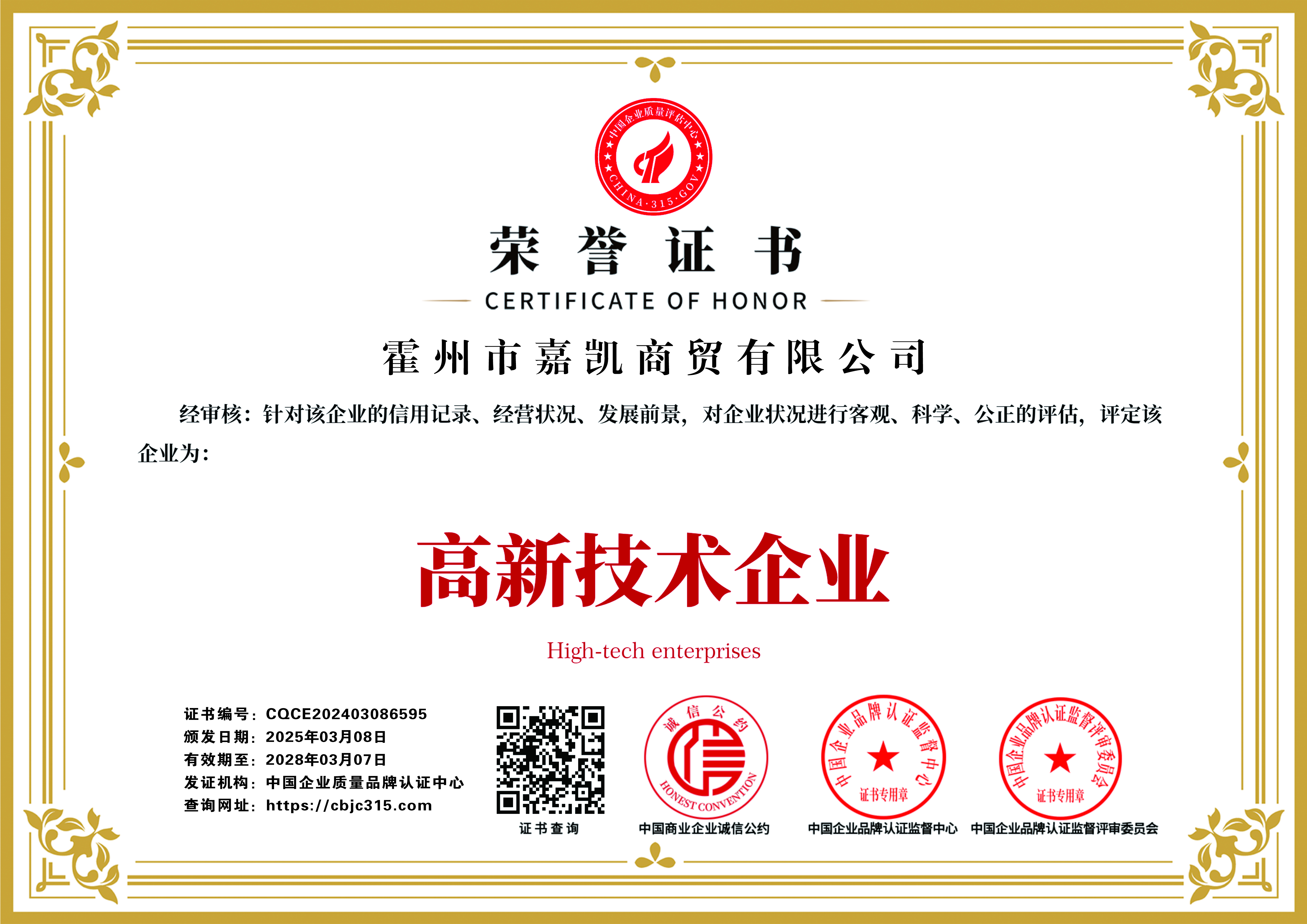霍州市嘉凯商贸有限公司