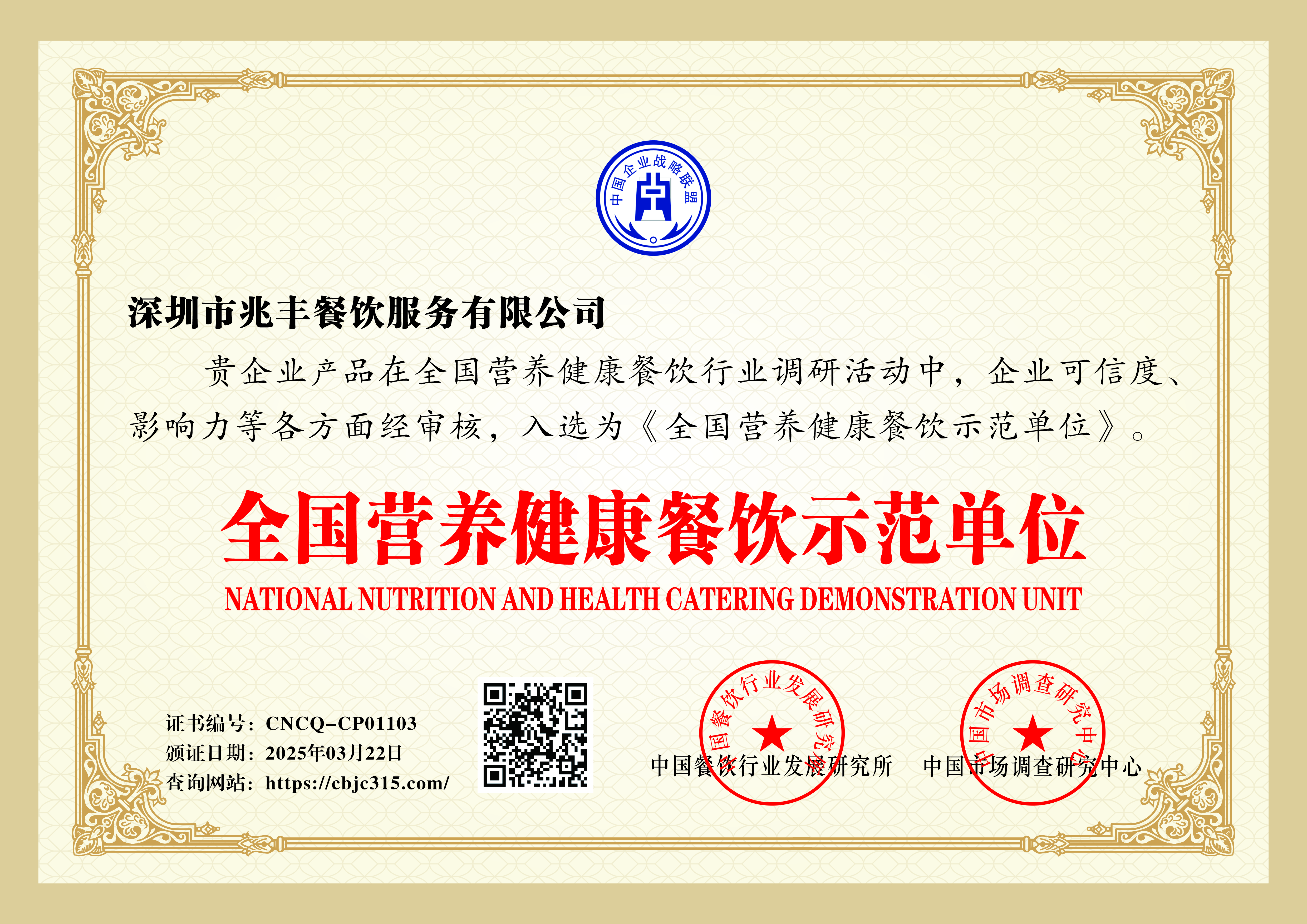 深圳市兆丰餐饮服务有限公司