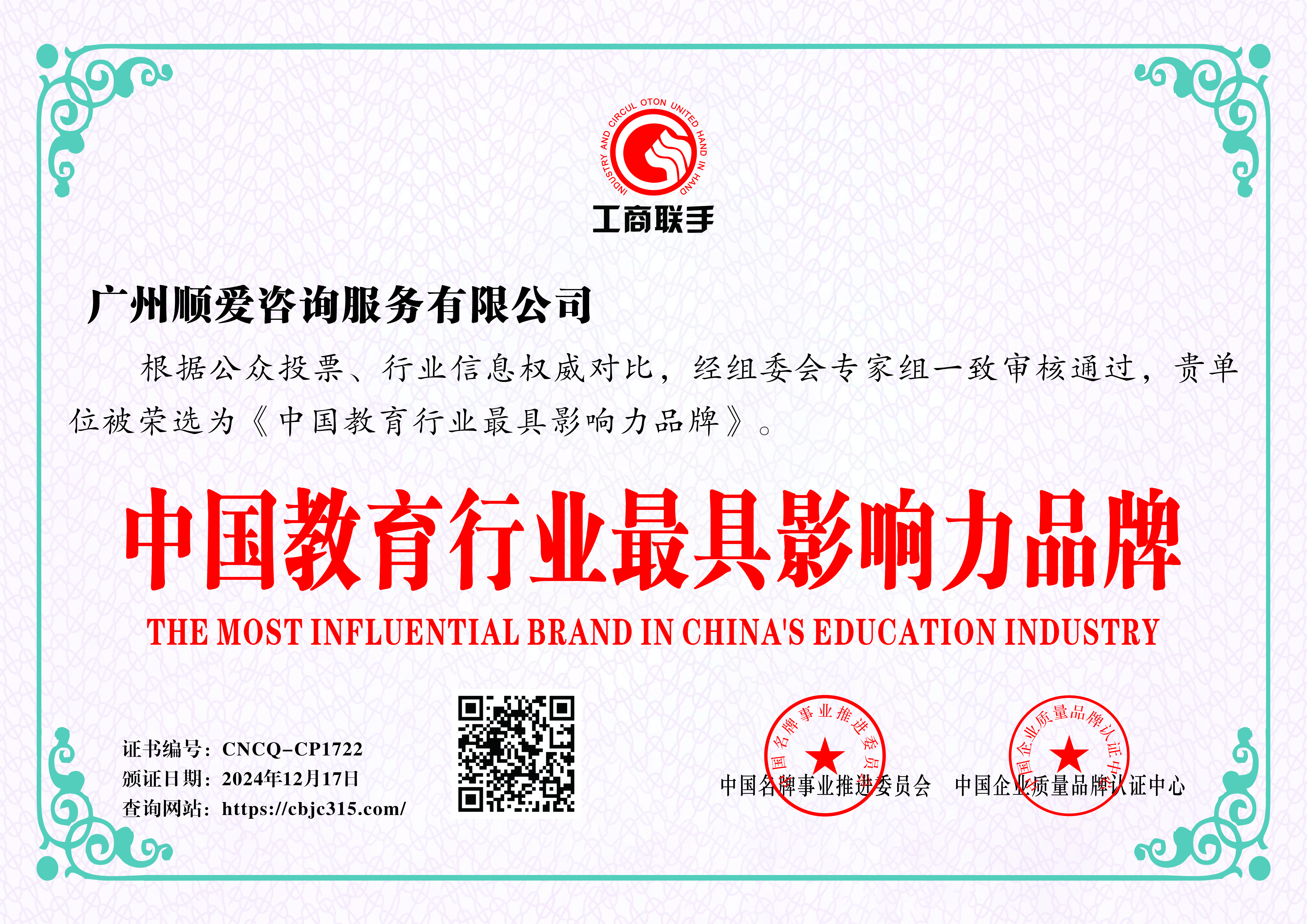广州顺爱咨询服务有限公司