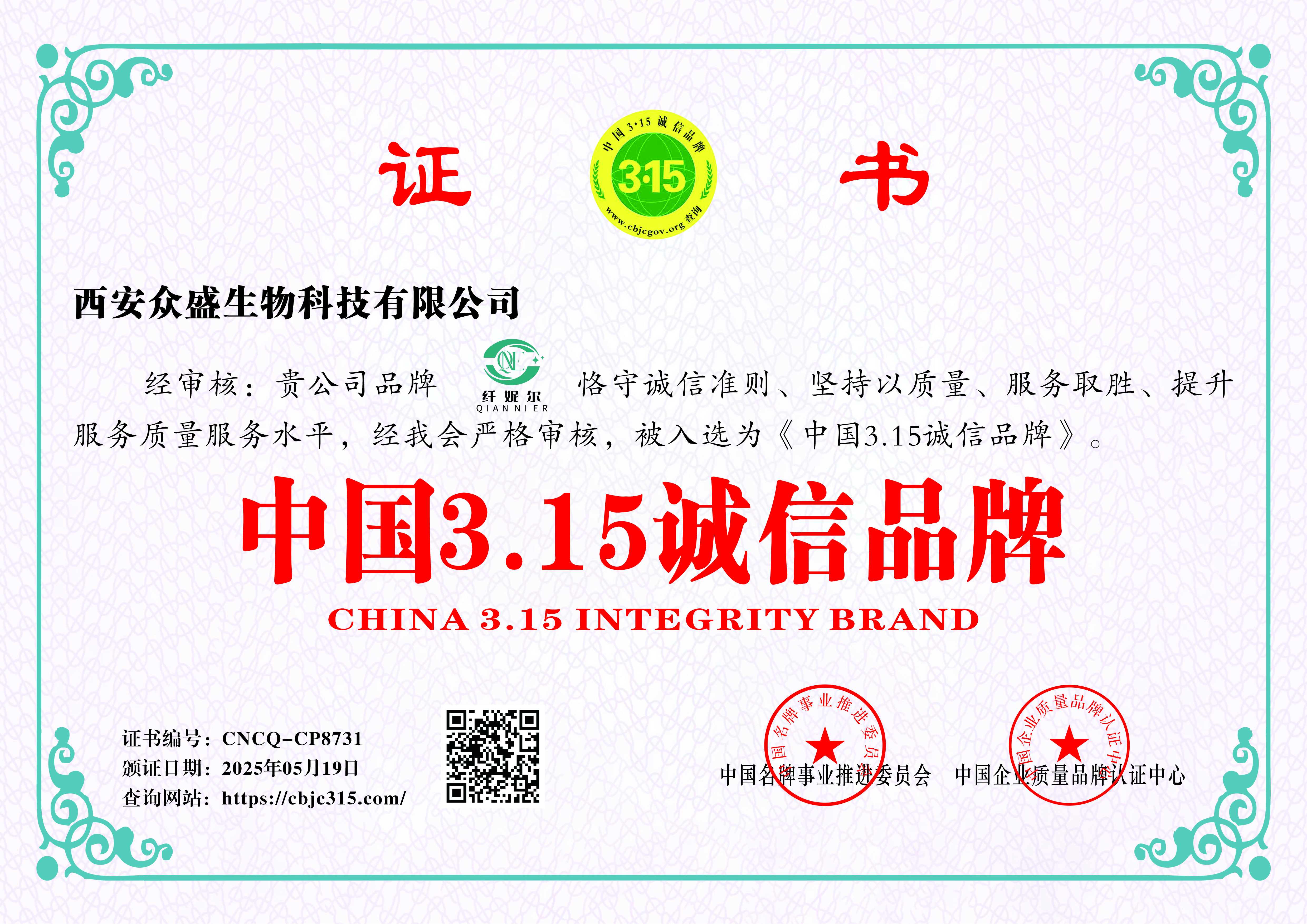 西安众盛生物科技有限公司