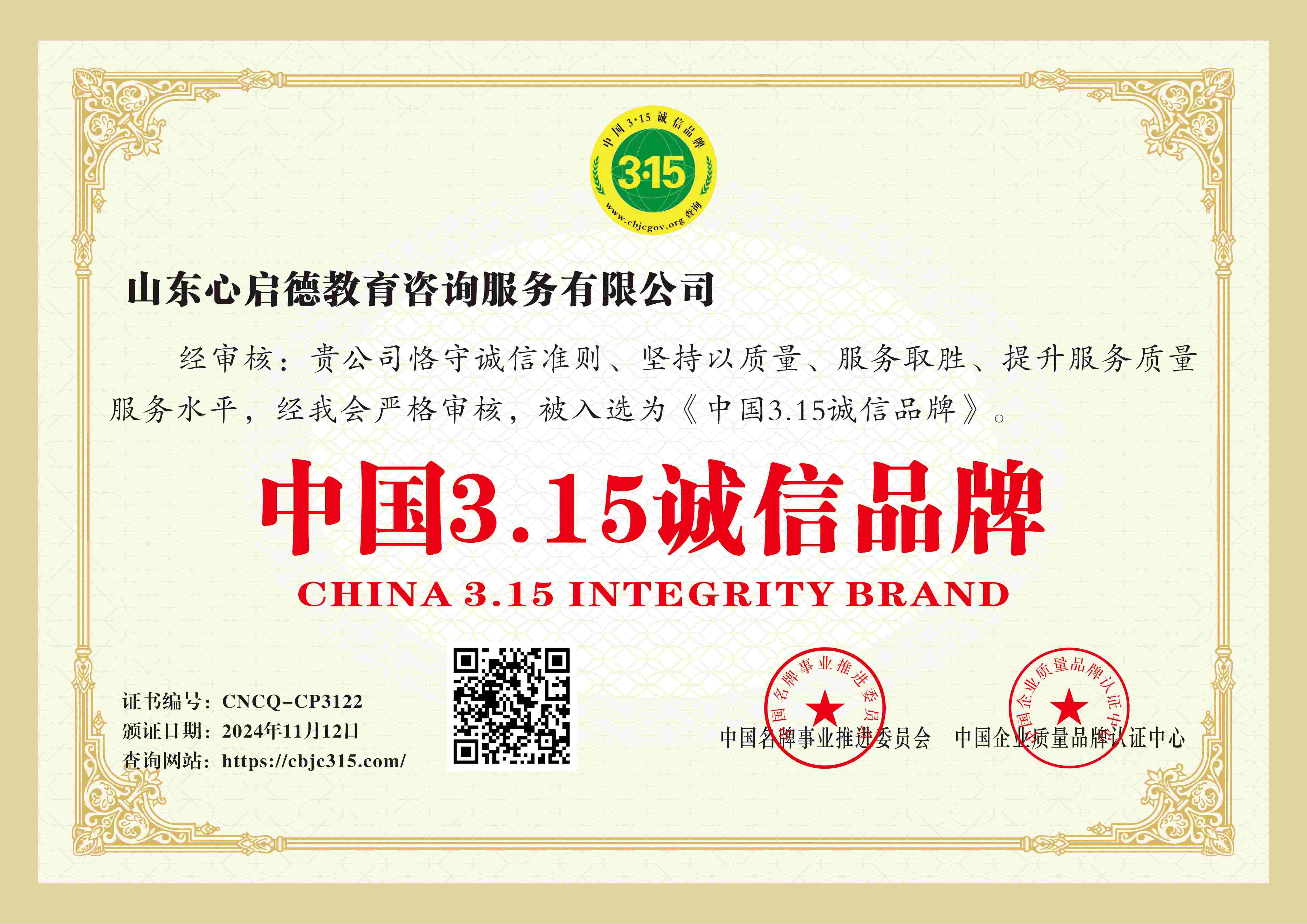 山东心启德教育咨询服务有限公司