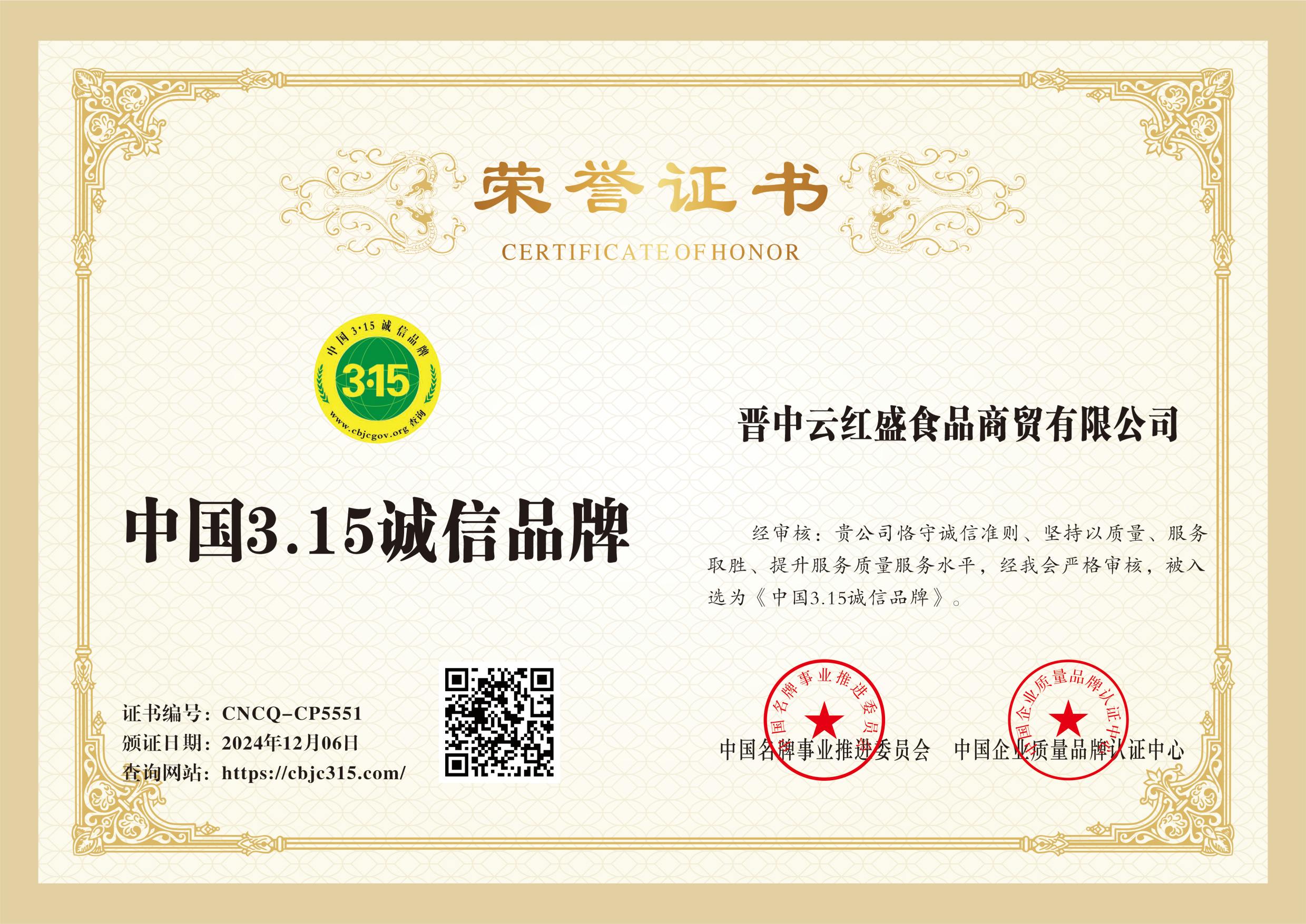 晋中云红盛食品商贸有限公司