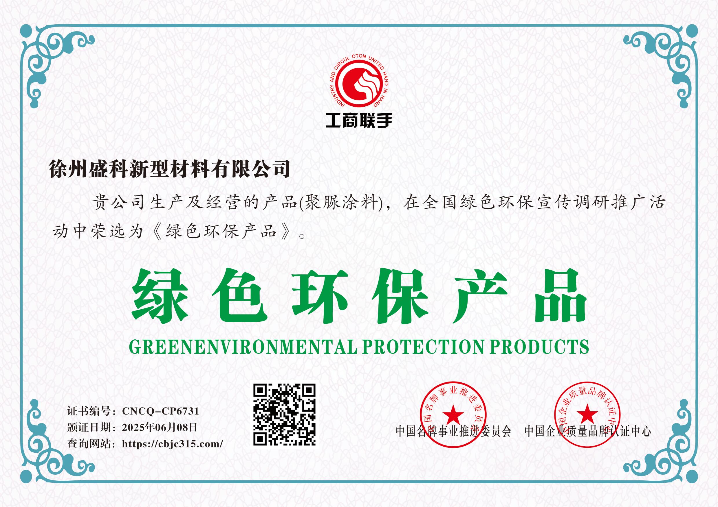徐州盛科新型材料有限公司