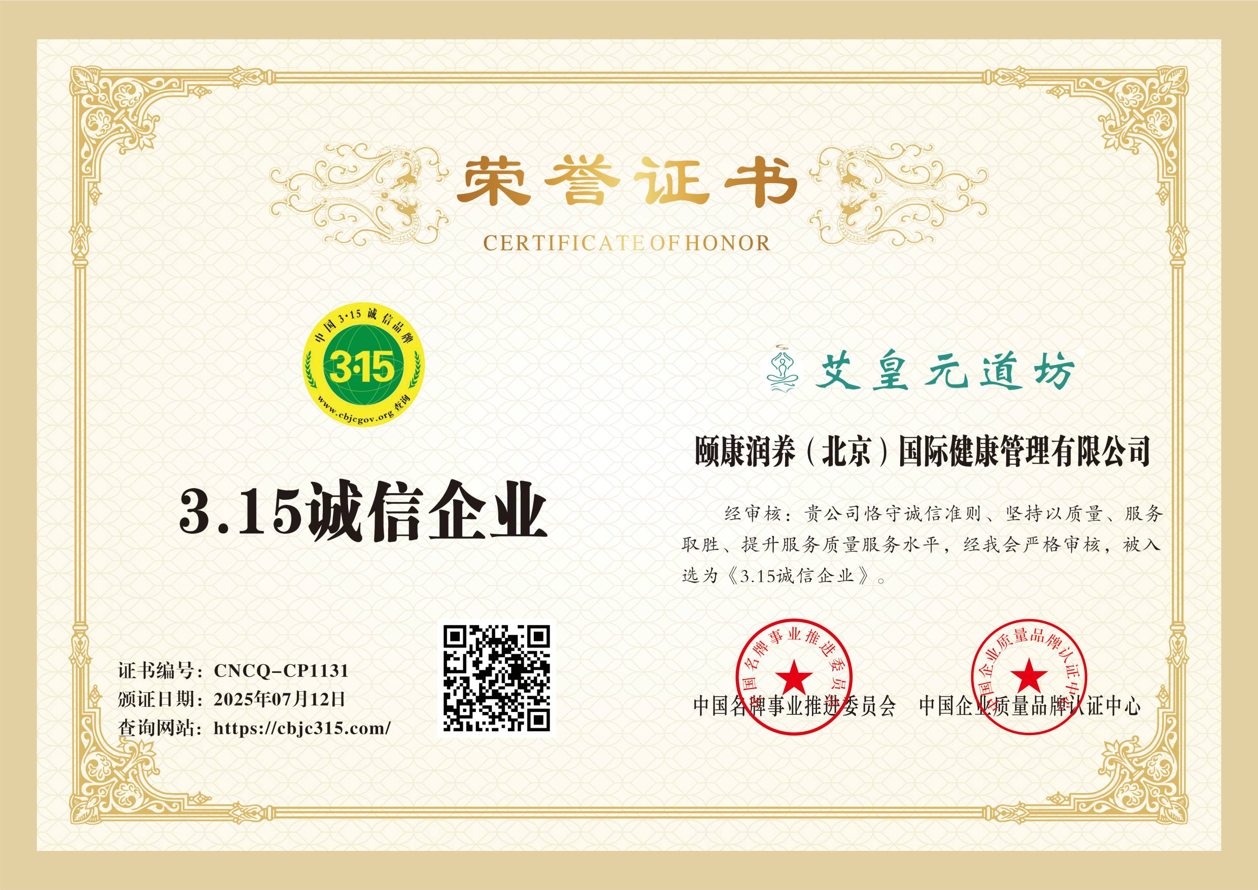 颐康润养（北京）国际健康管理有限公司