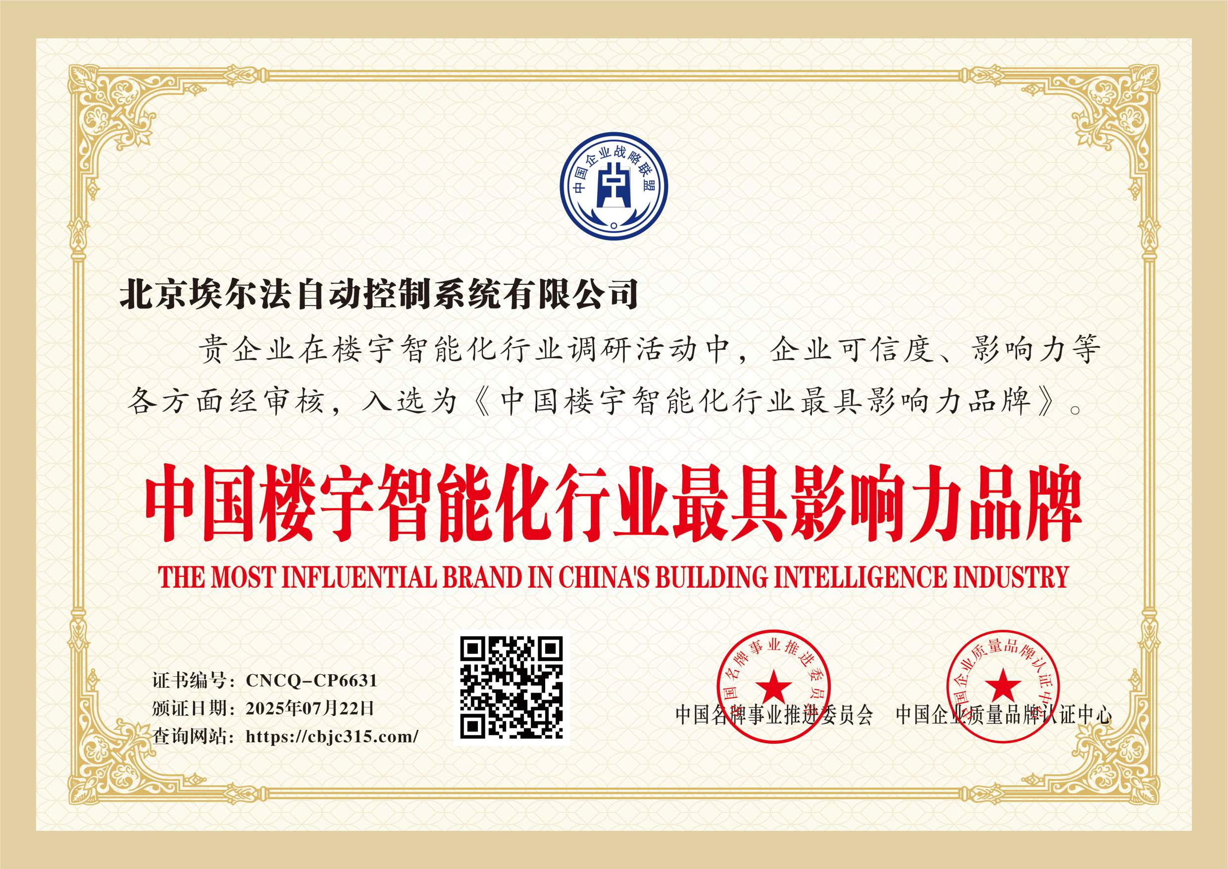 北京埃尔法自动控制系统有限公司