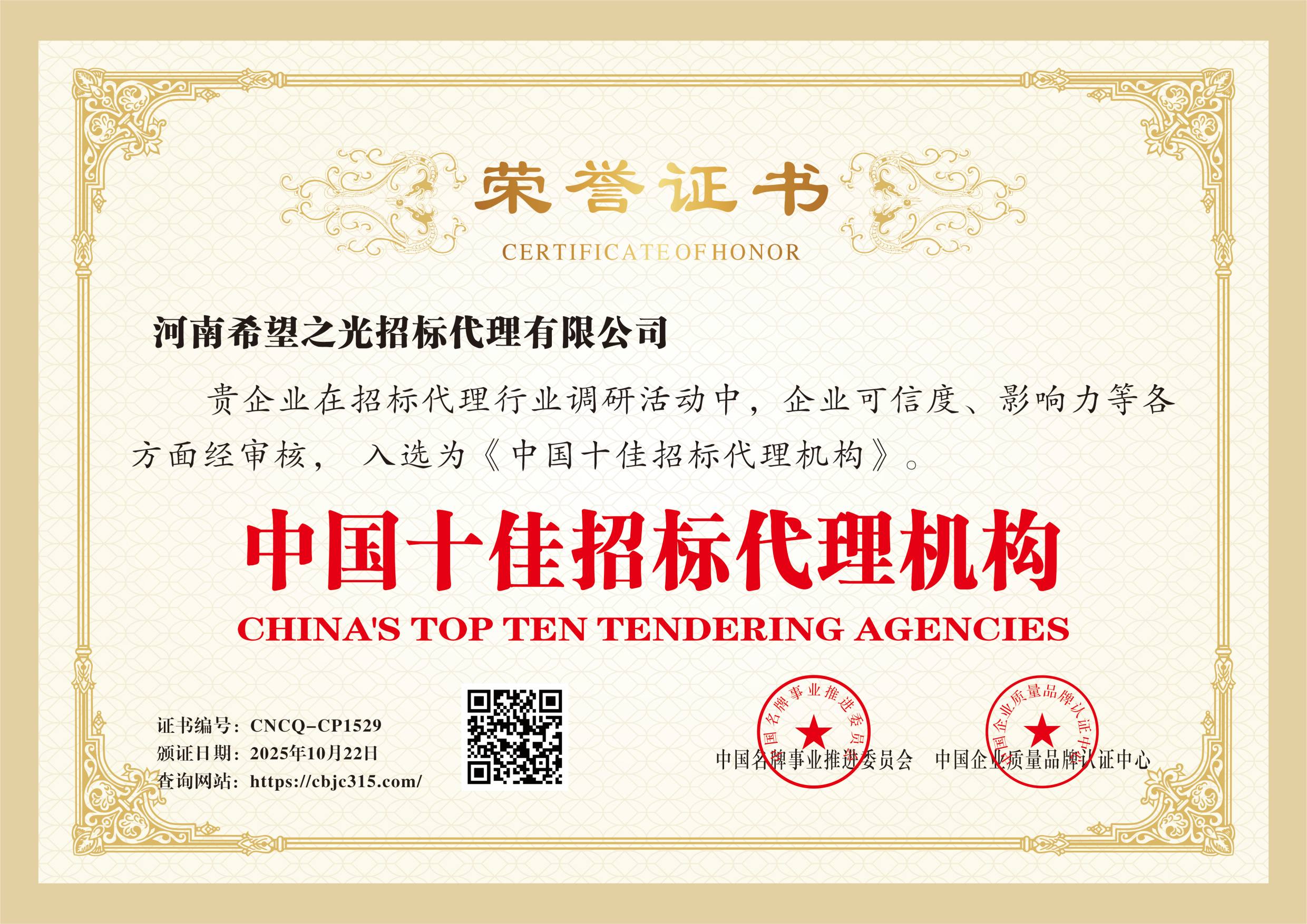 河南希望之光招标代理有限公司