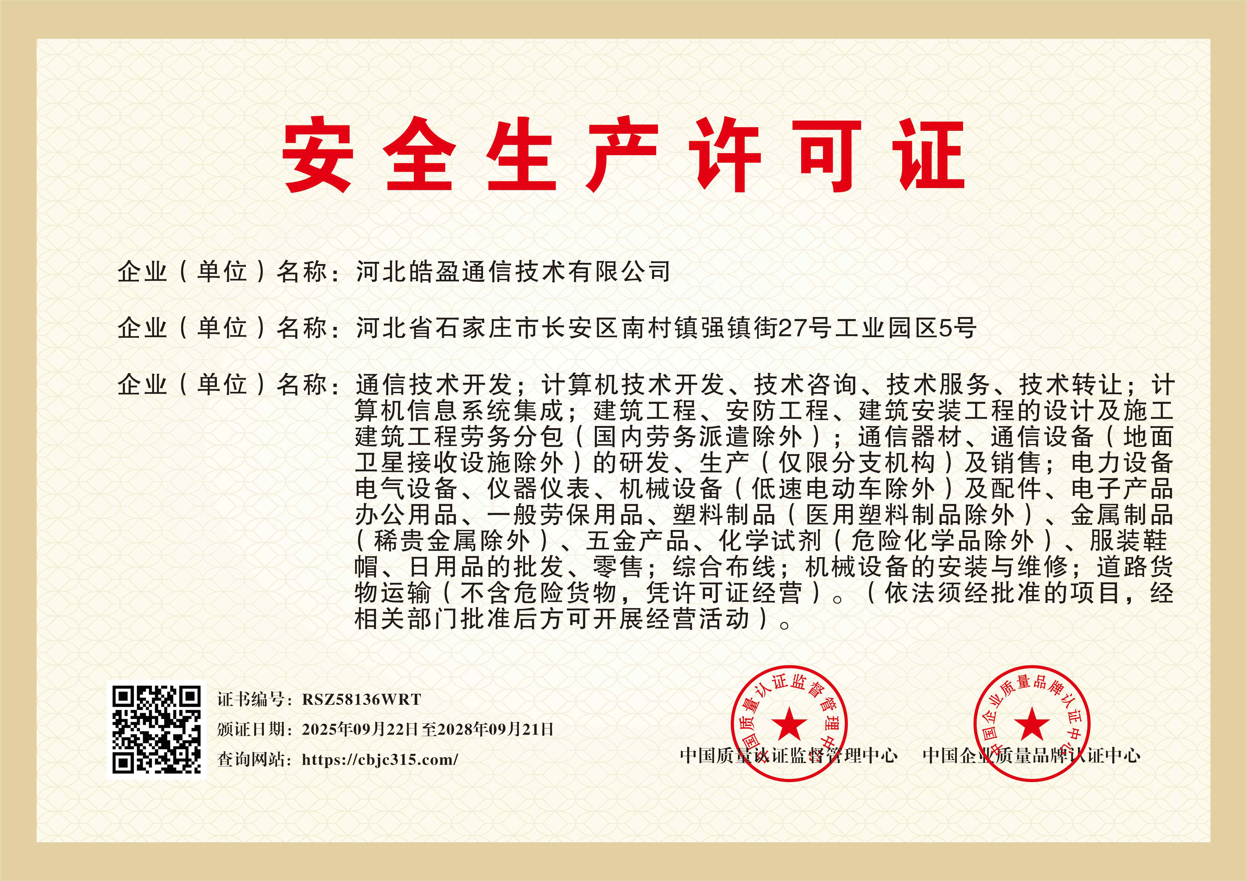 河北皓盈通信技术有限公司