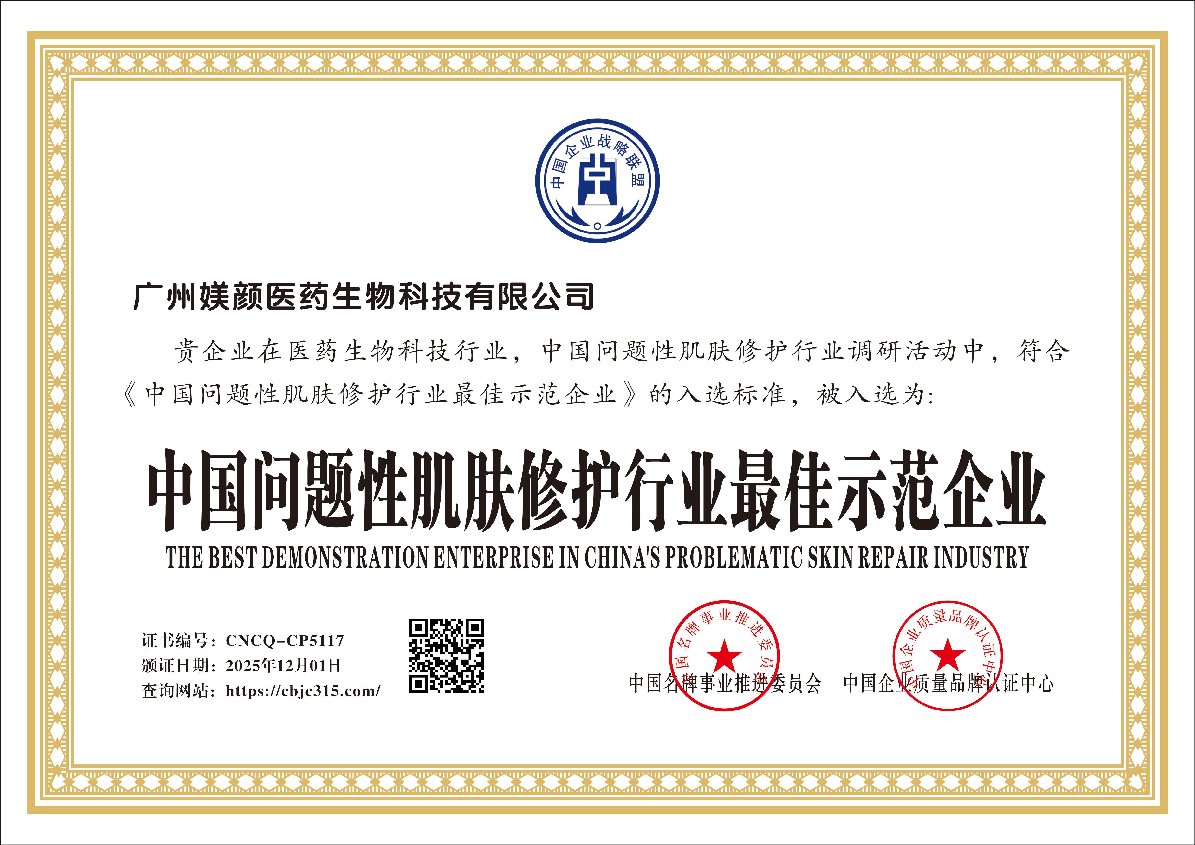 广州媄颜医药生物科技有限公司