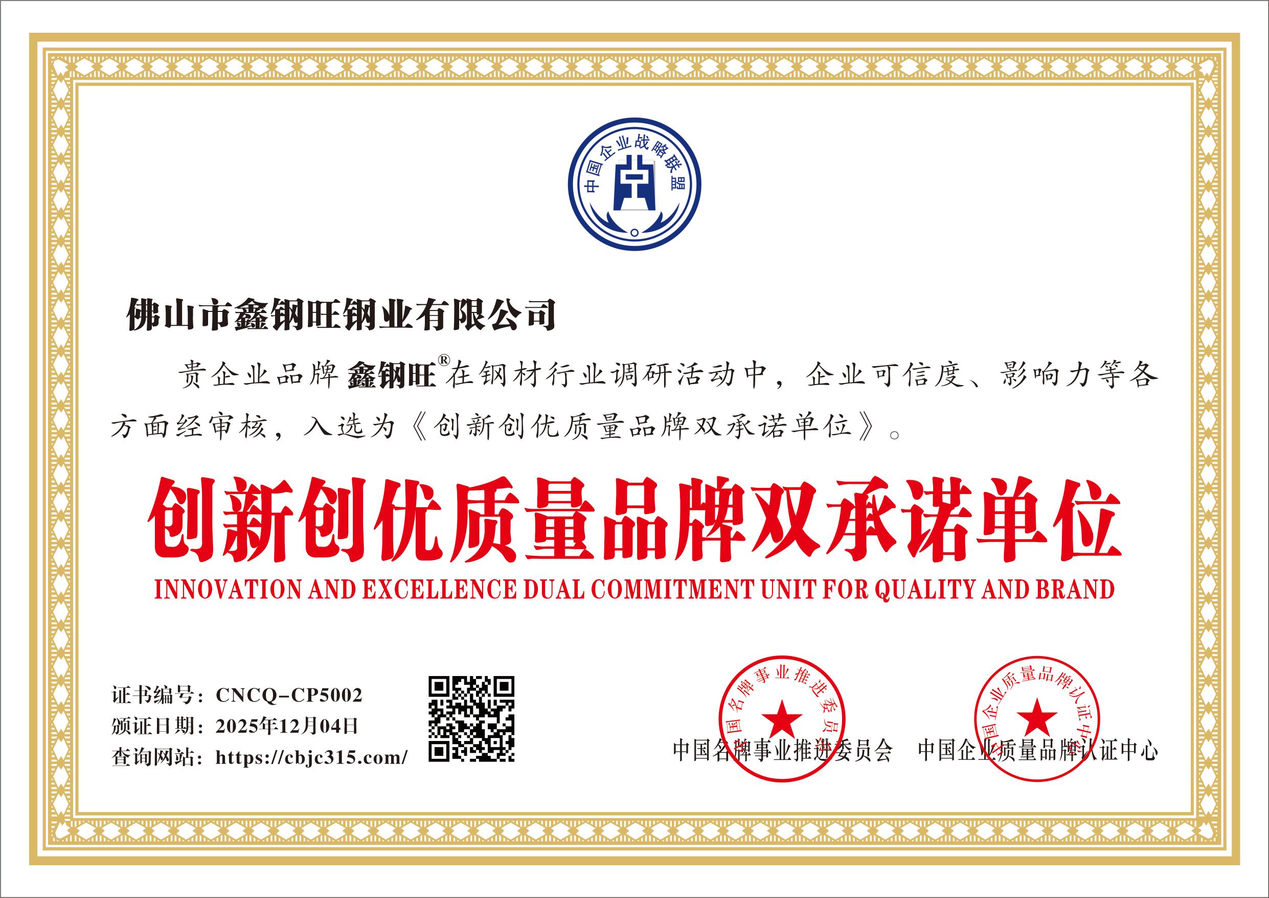 佛山市鑫钢旺钢业有限公司