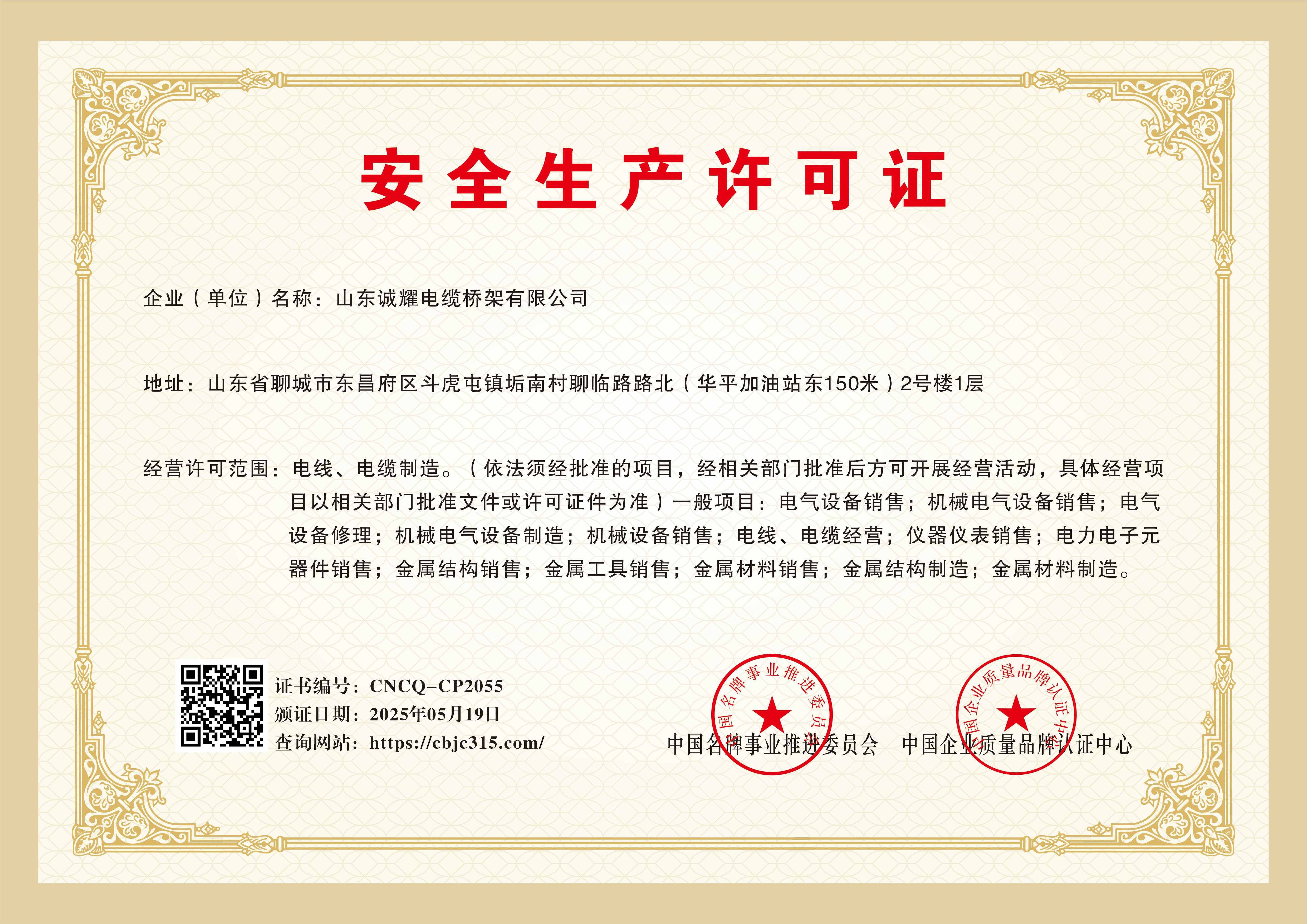 山东诚耀电缆桥架有限公司