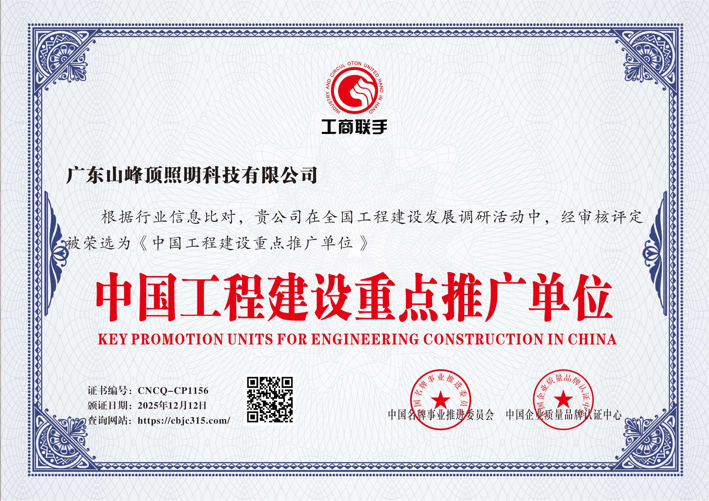 广东山峰顶照明科技有限公司