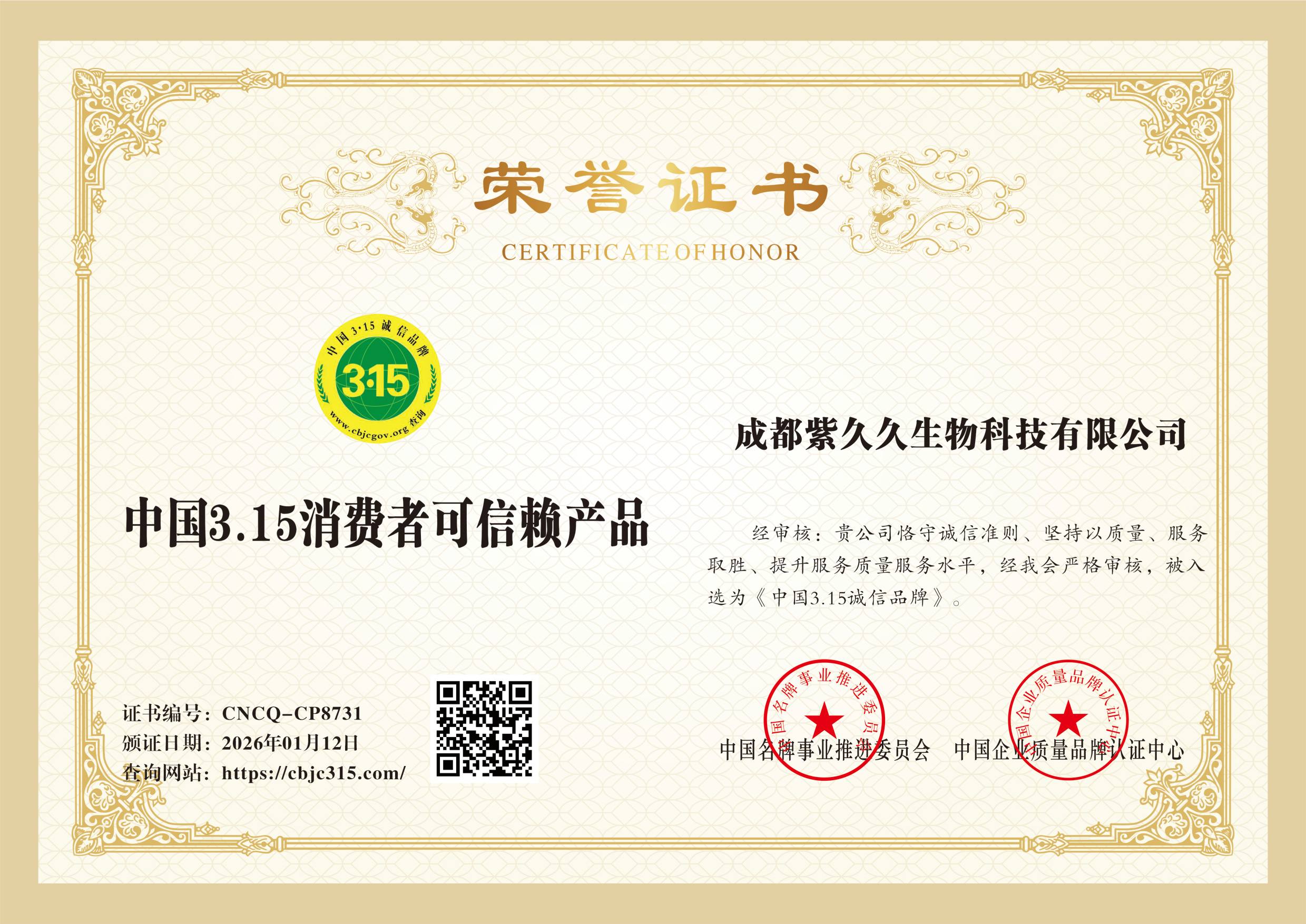 成都紫久久生物科技有限公司