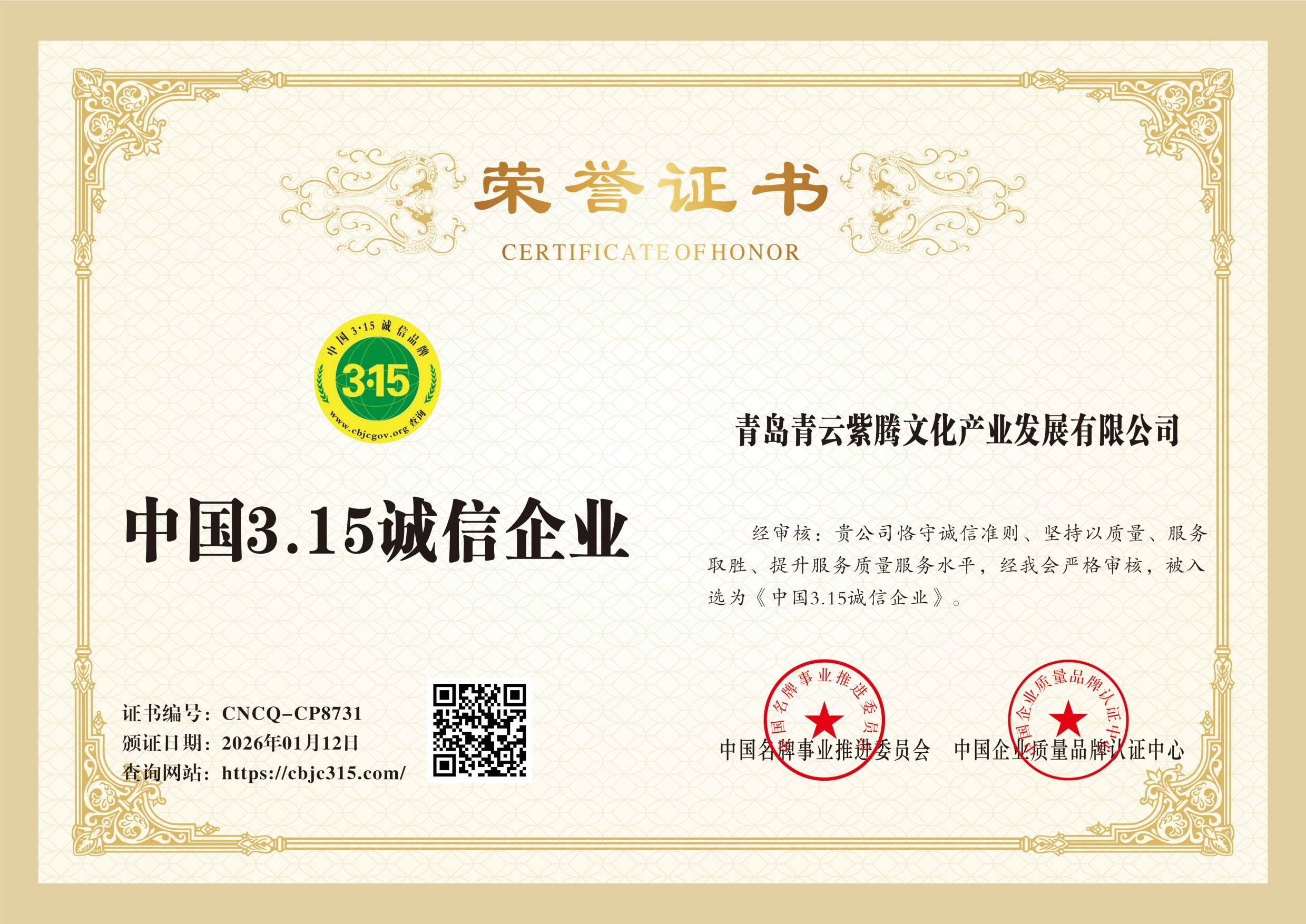 青岛青云紫腾文化产业发展有限公司