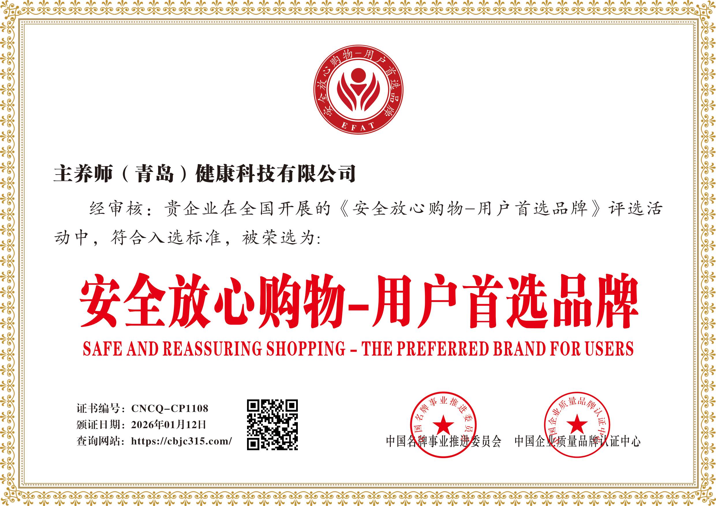 主养师（青岛）健康科技有限公司