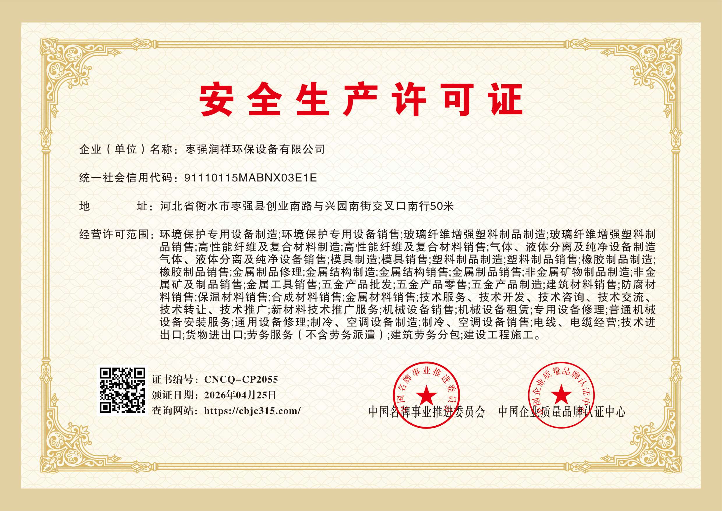 枣强润祥环保设备有限公司