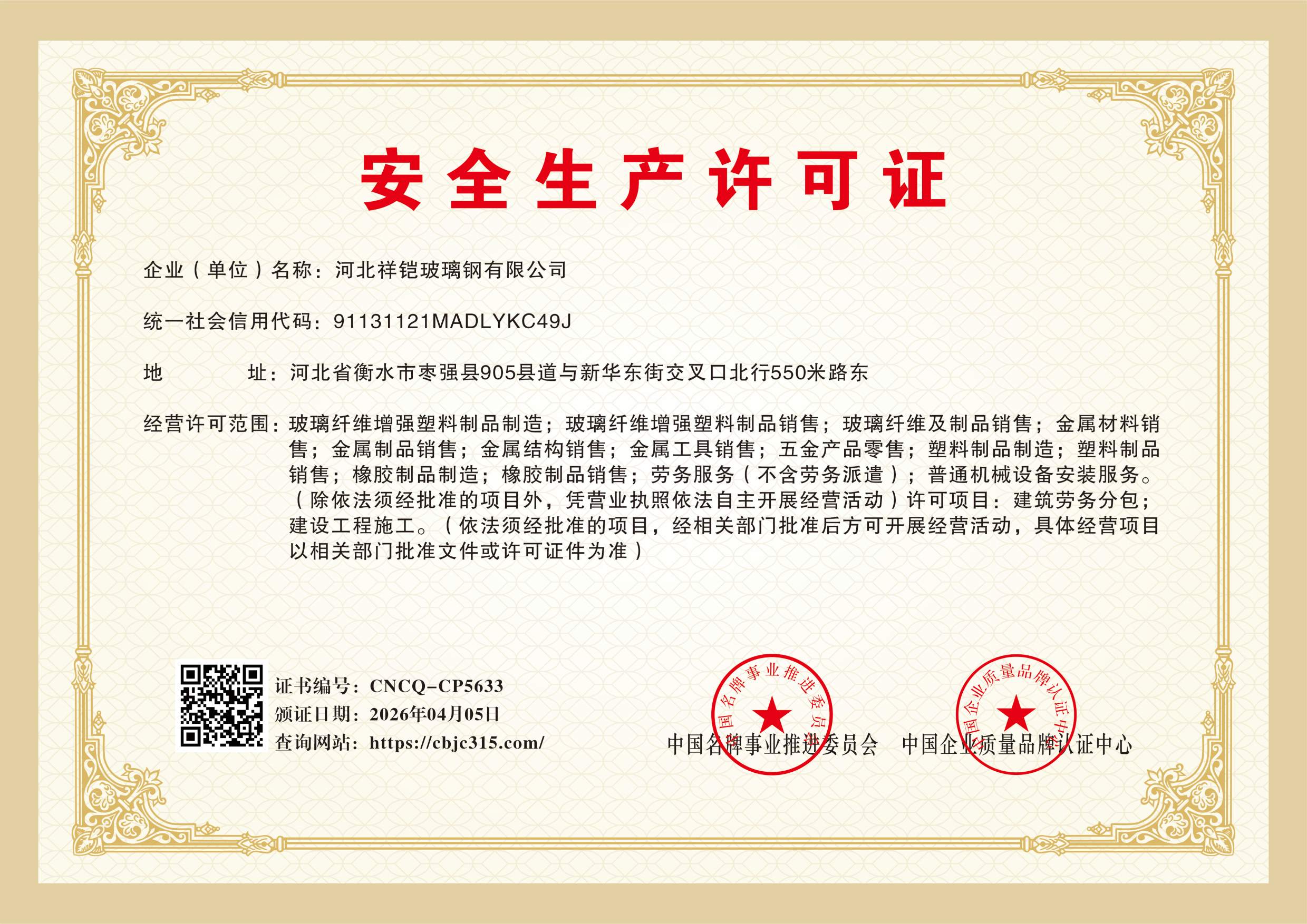 河北祥铠玻璃钢有限公司