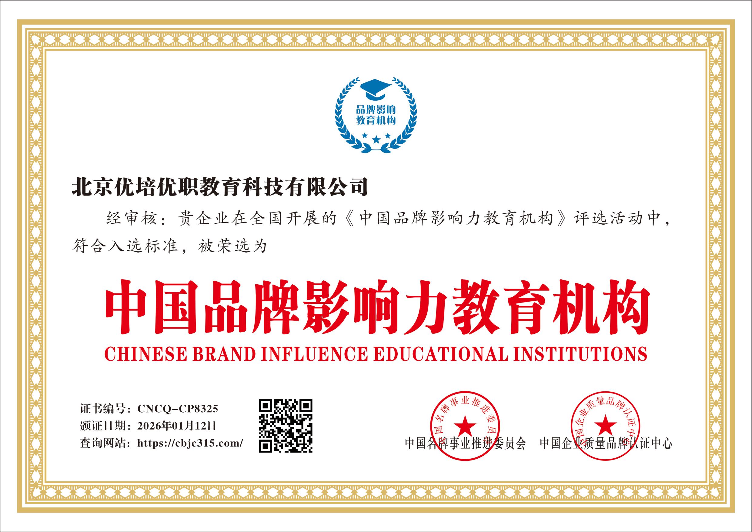 北京优培优职教育科技有限公司