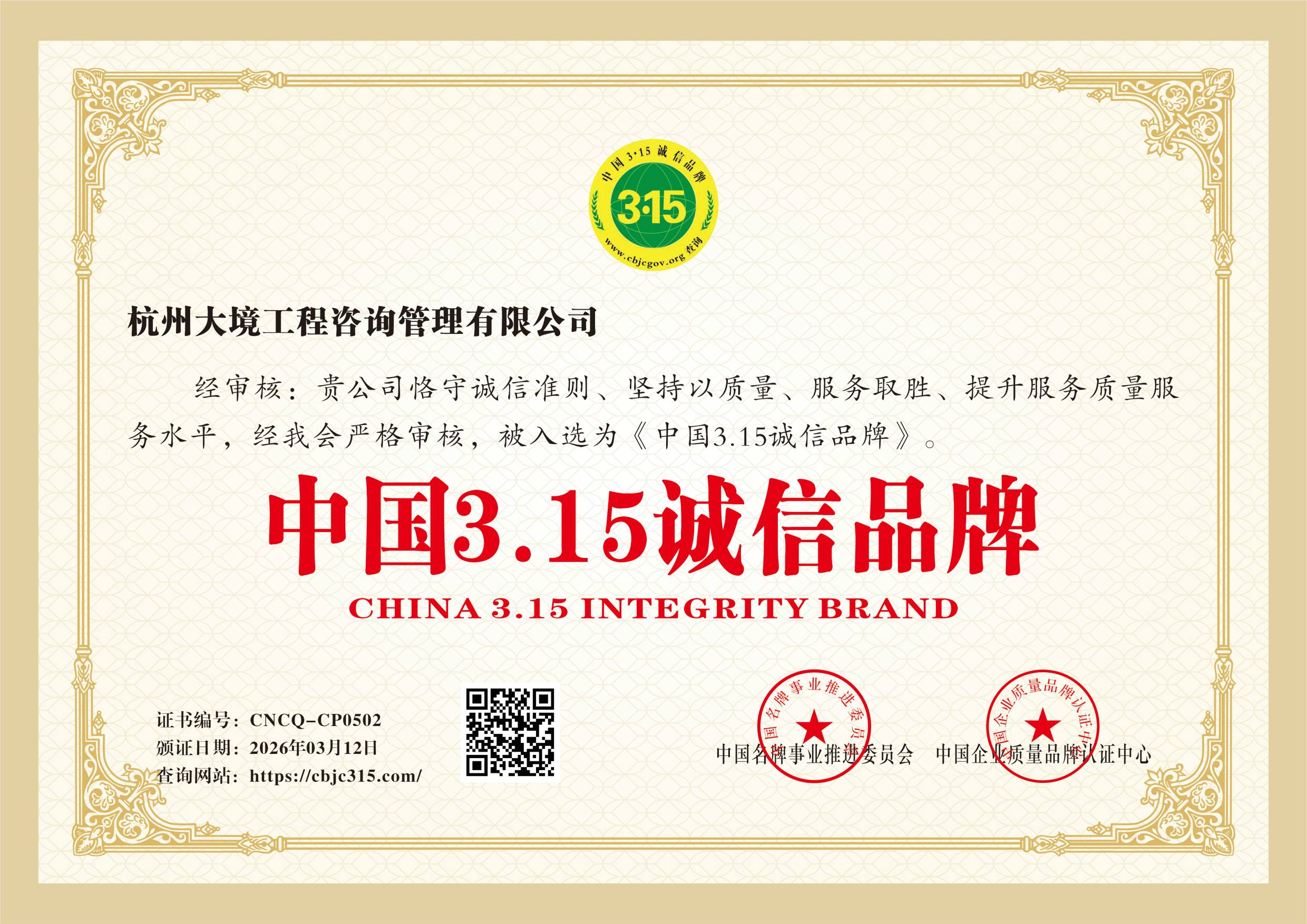 杭州大境工程咨询管理有限公司