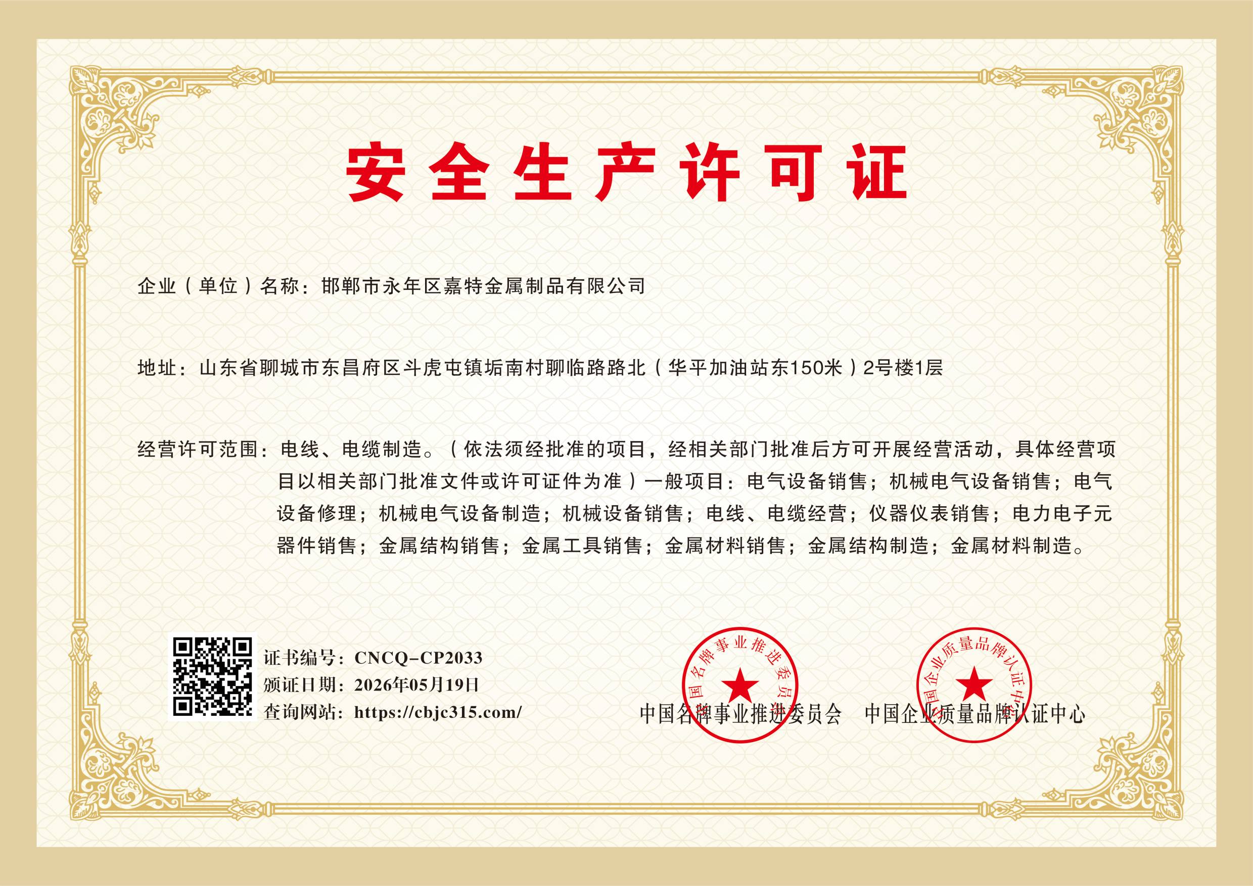 邯郸市永年区嘉特金属制品有限公司